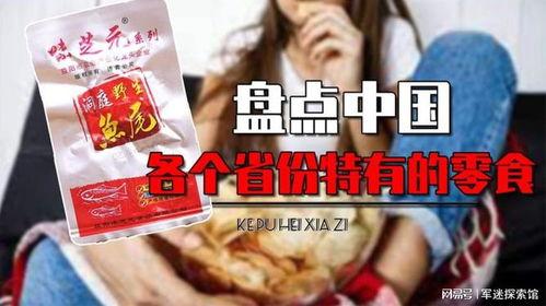 鱼尾零食爆料视频下载免费,免费下载美味零食攻略大揭秘 第1张 鱼尾零食爆料视频下载免费,免费下载美味零食攻略大揭秘 第1张