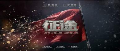 征途电影在线观看,穿越战火硝烟，共赴英雄征程  第3张